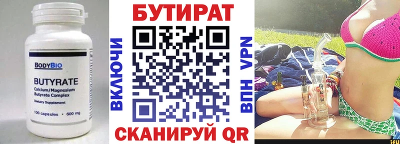 БУТИРАТ буратино  Горячеводский 